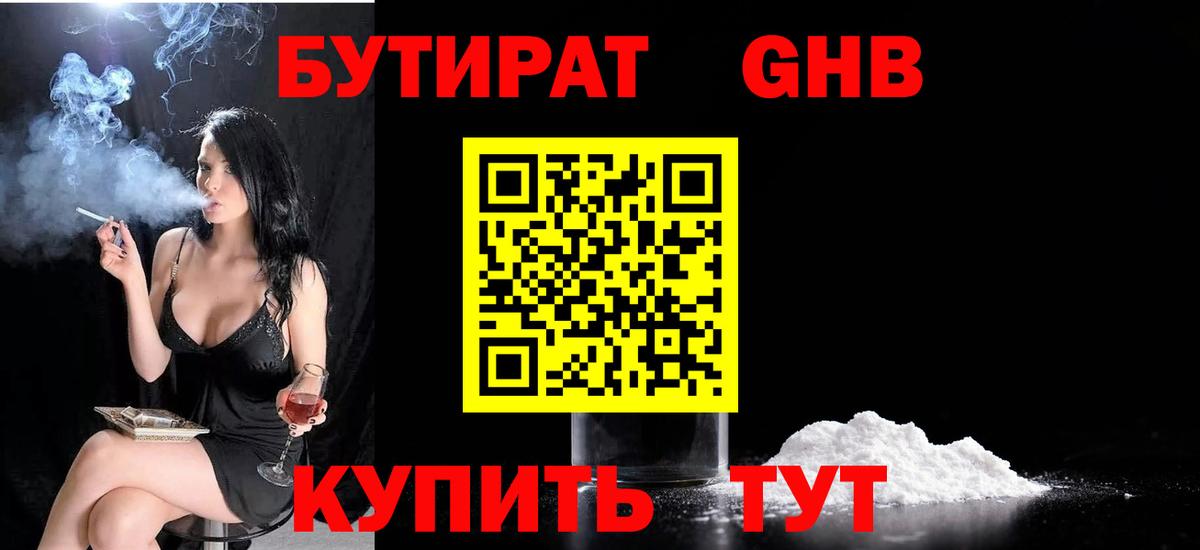 Серпухов  Бутират жидкий экстази  Бутират  Вход с VPN 