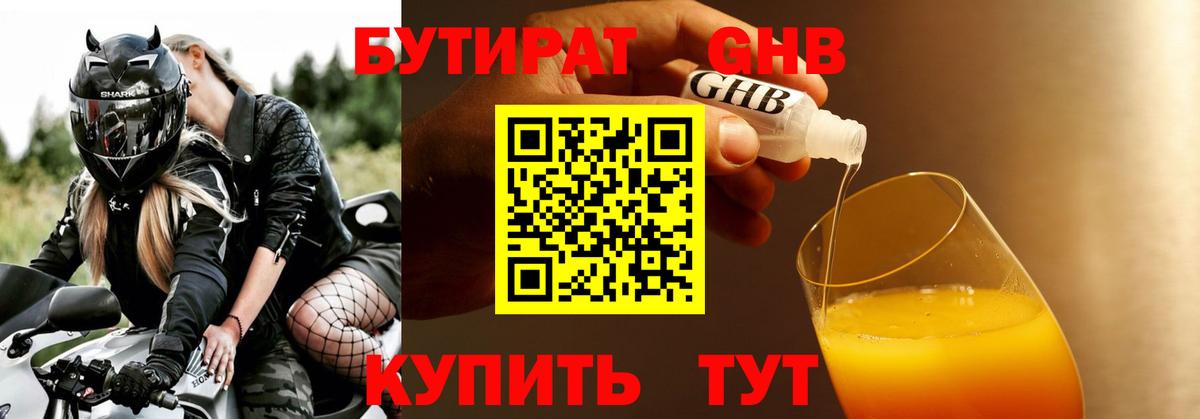 Бутират бутандиол Серпухов