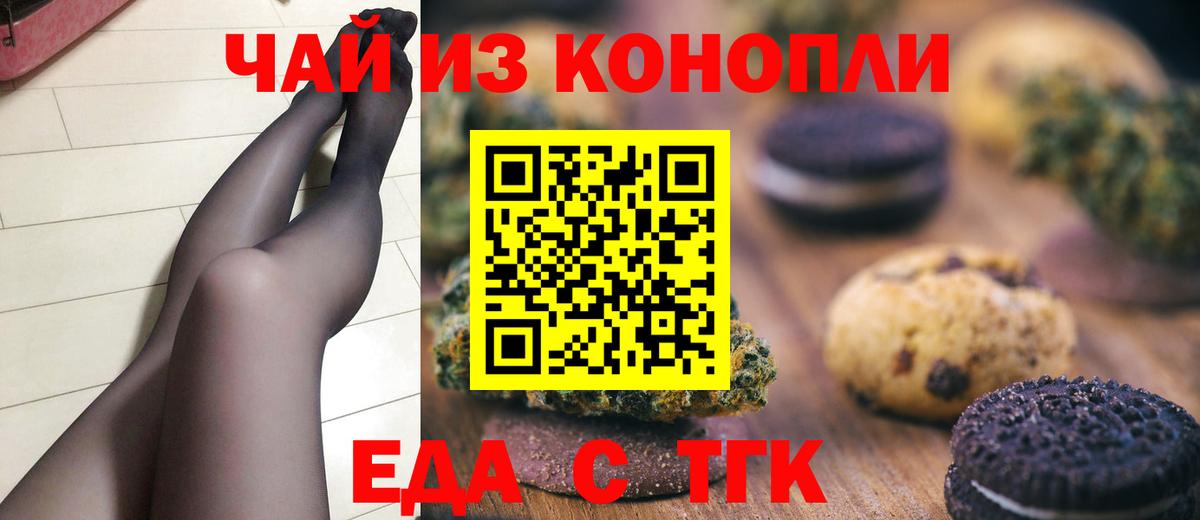 Еда ТГК марихуана  Вход с VPN  Серпухов 