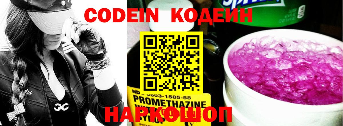 Кодеиновый сироп Lean Purple Drank  Codein напиток Lean (лин)  Серпухов  Вход с VPN 