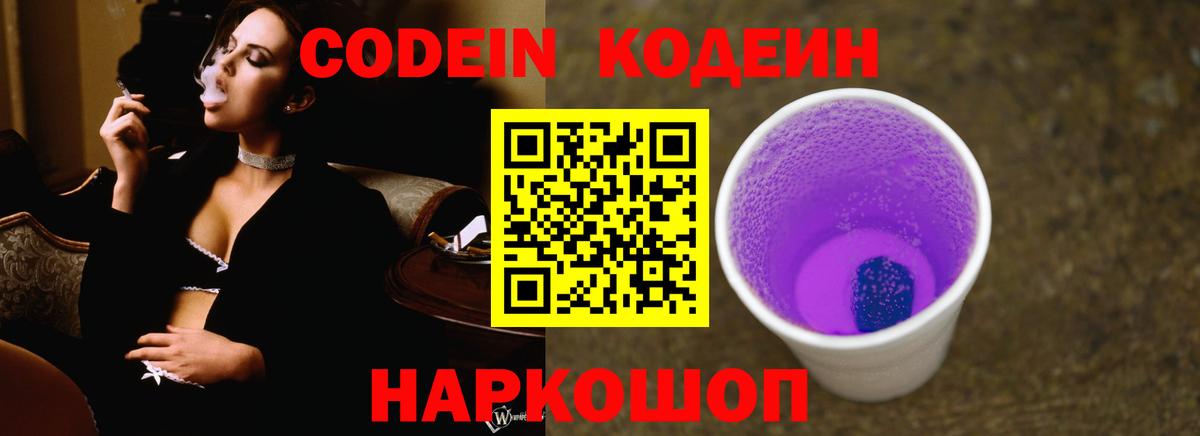 Codein Purple Drank Серпухов