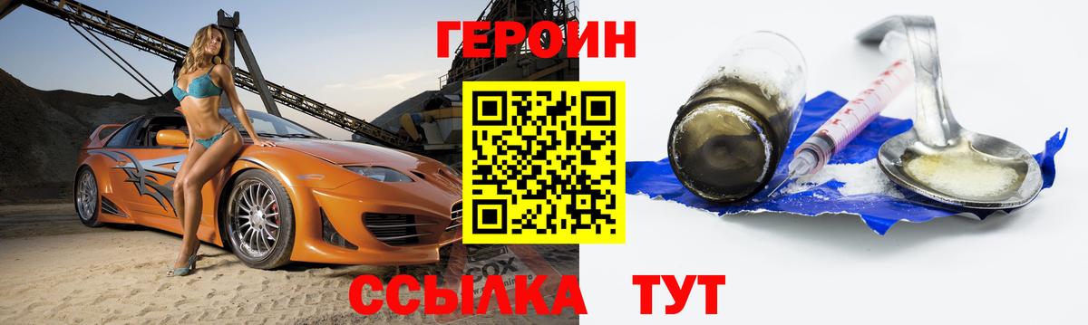 Героин Heroin  Вход с VPN  Серпухов 
