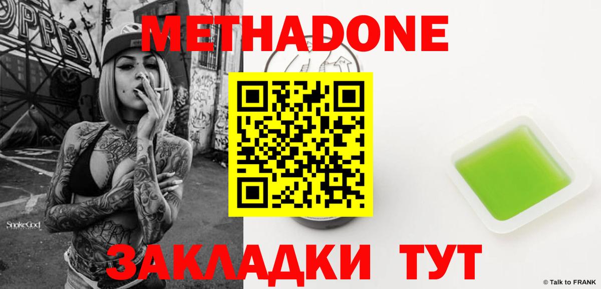 Метадон кристалл  МЕТАДОН VHQ  Вход с VPN  Серпухов 