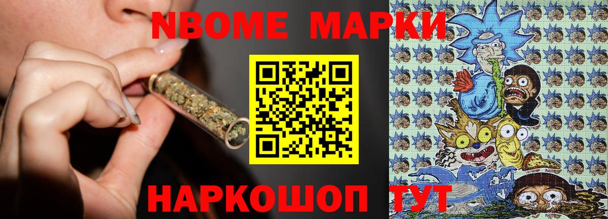 Марки 25I-NBOMe 1500мкг Серпухов