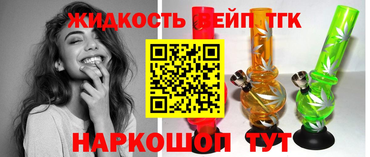 ТГК вейп с тгк Серпухов