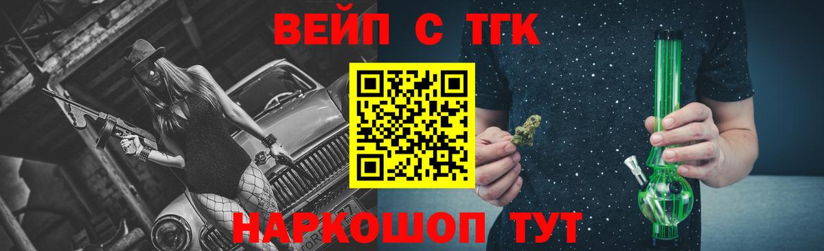 ТГК вейп с тгк  Вход с VPN  Серпухов  закладка  ТГК Wax 